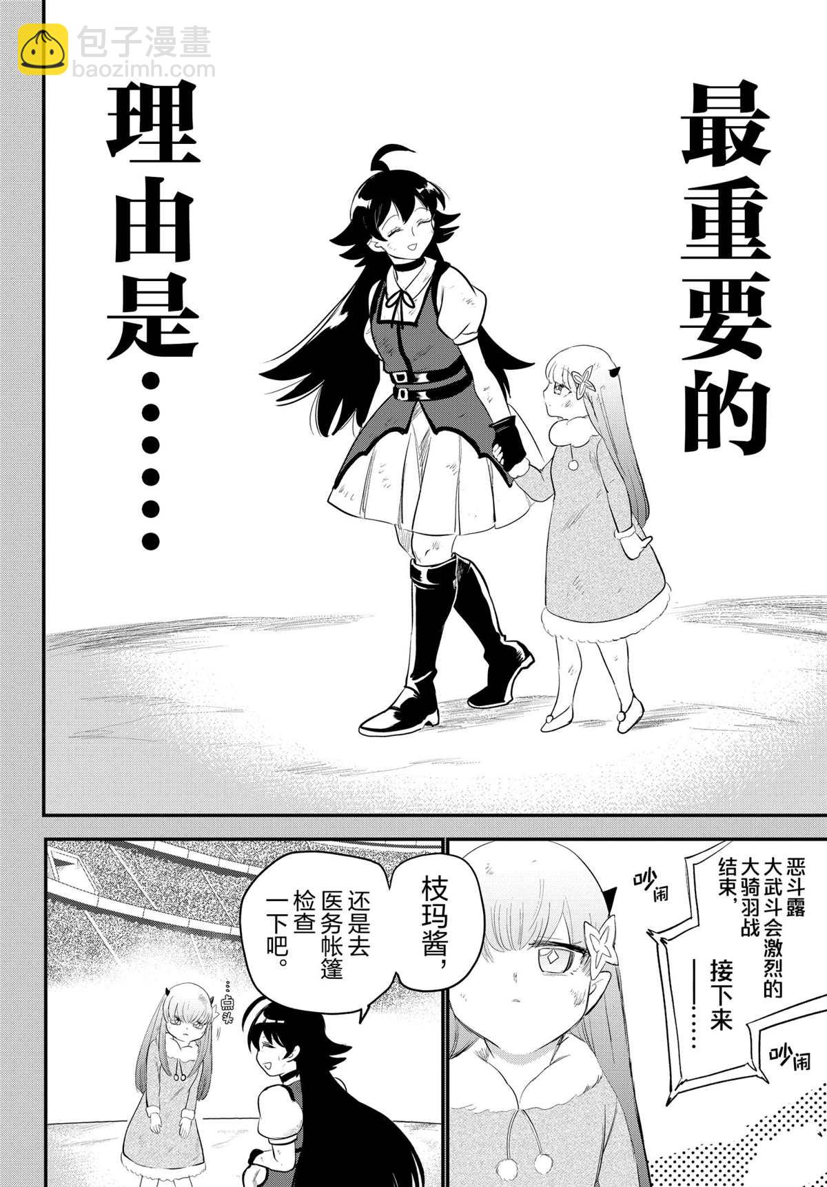 入間同學入魔了 - 第209話 - 2