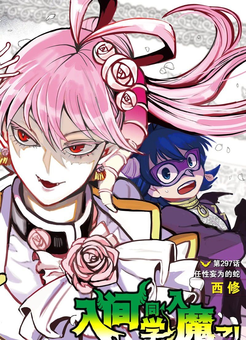 入間同學入魔了 - 第297話 - 1