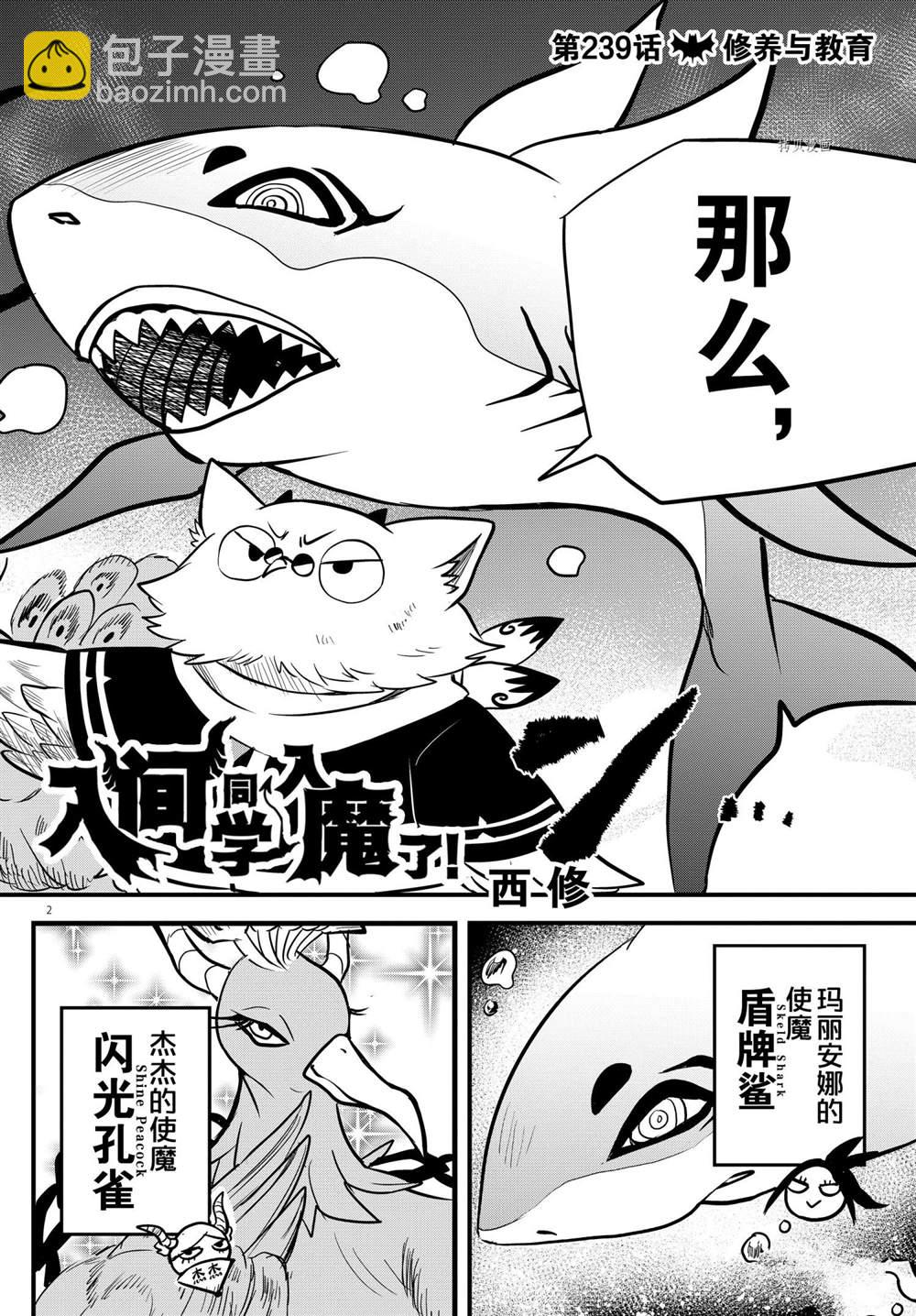 入間同學入魔了 - 第239話 - 2