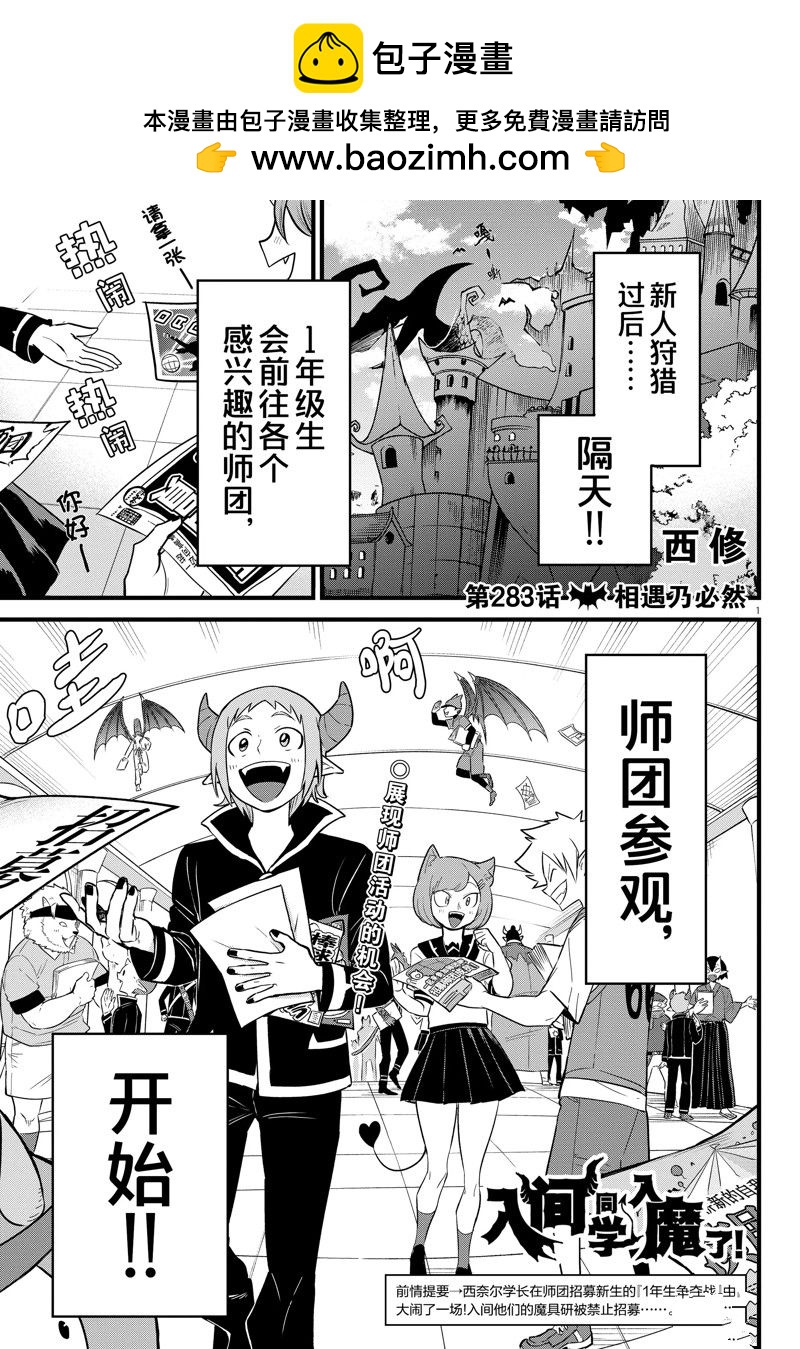 入間同學入魔了 - 第283話 - 1