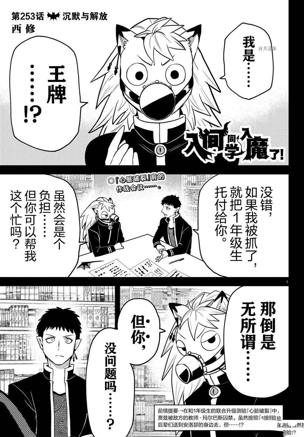 入間同學入魔了 - 第253話 - 1