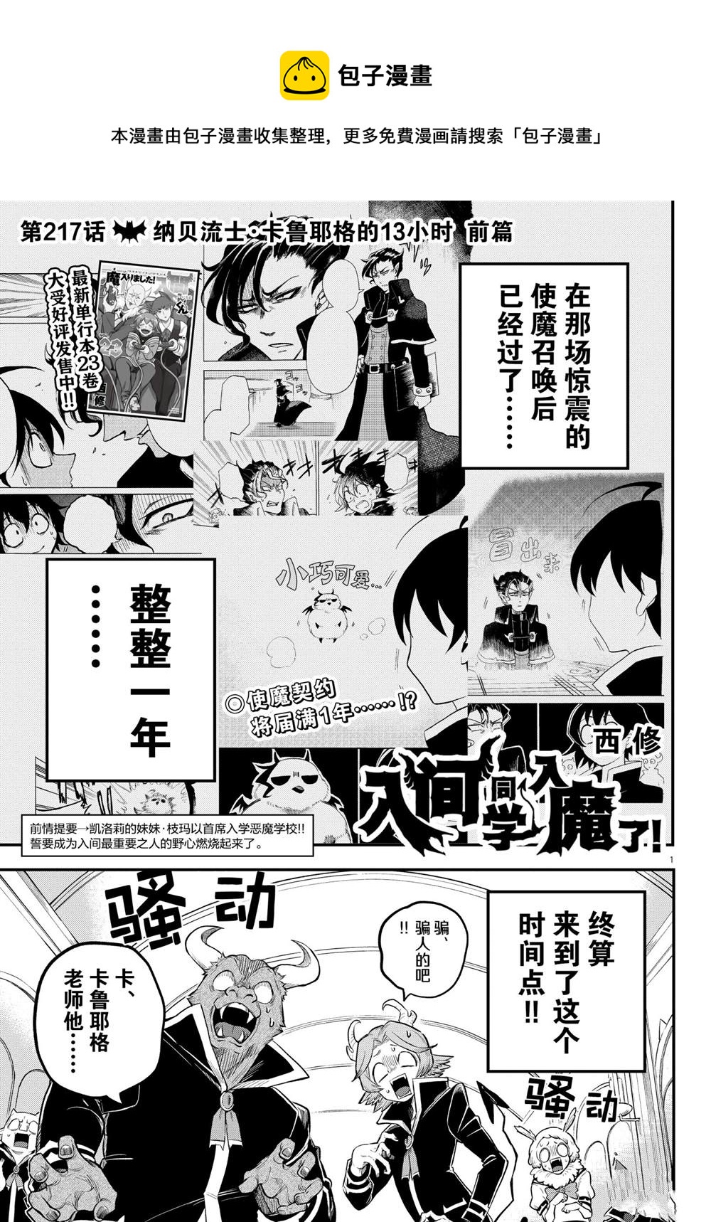 入間同學入魔了 - 第217話 - 1