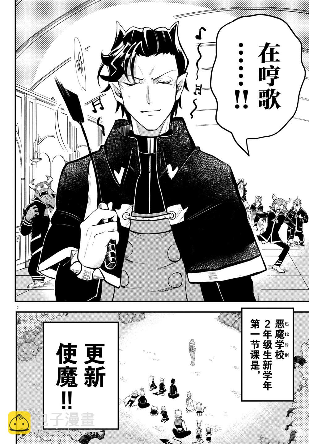 入間同學入魔了 - 第217話 - 2