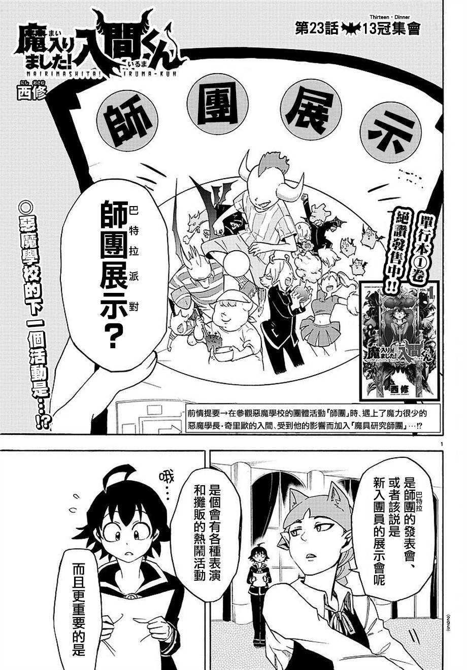 入間同學入魔了 - 第21話 - 1