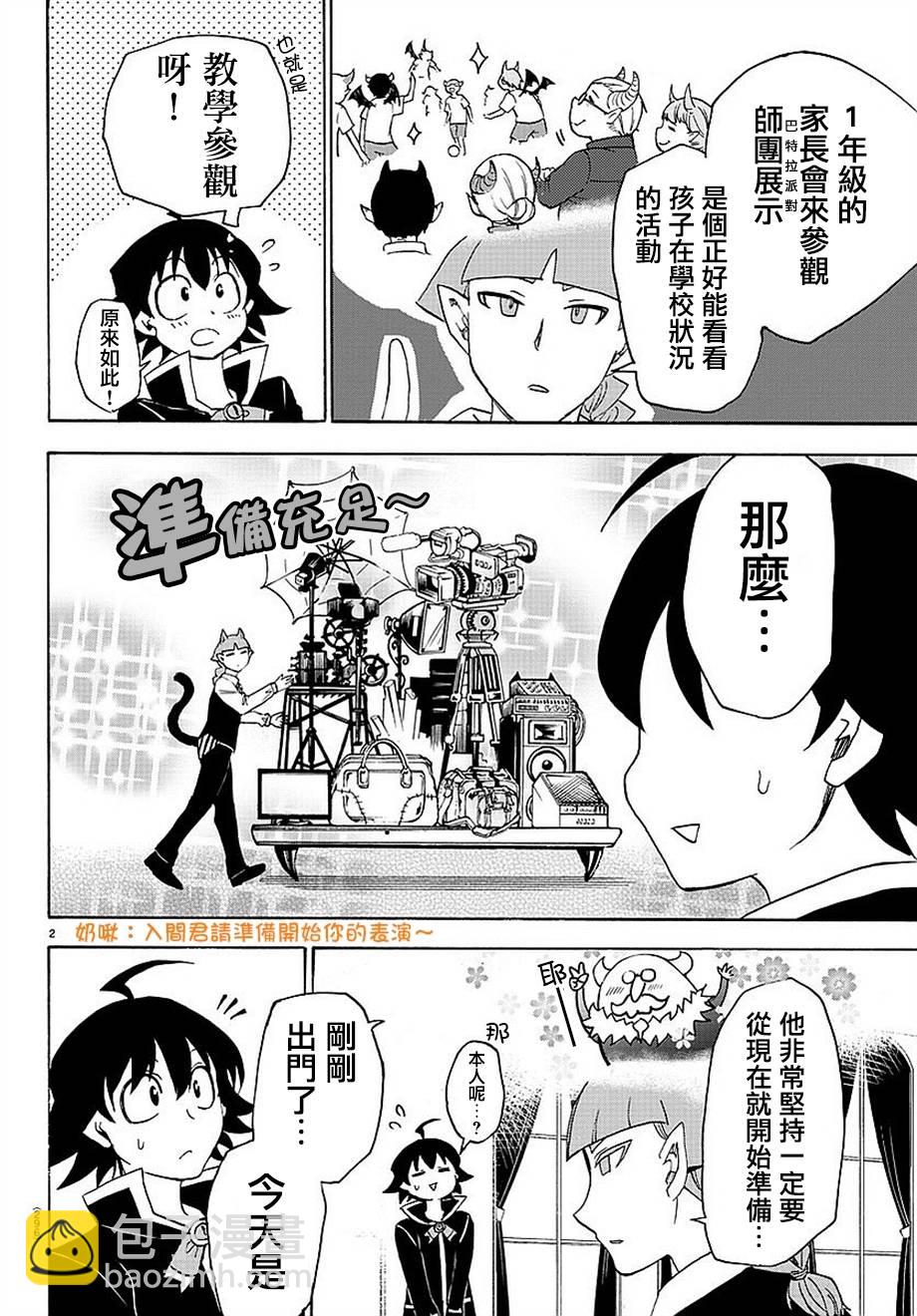 入間同學入魔了 - 第21話 - 2