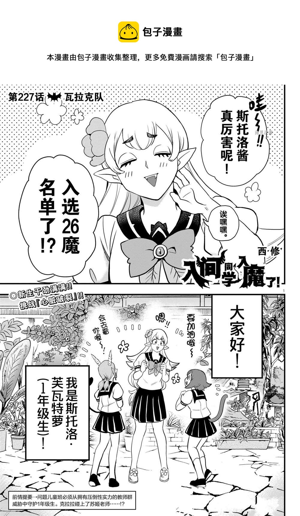 入間同學入魔了 - 第227話 - 1