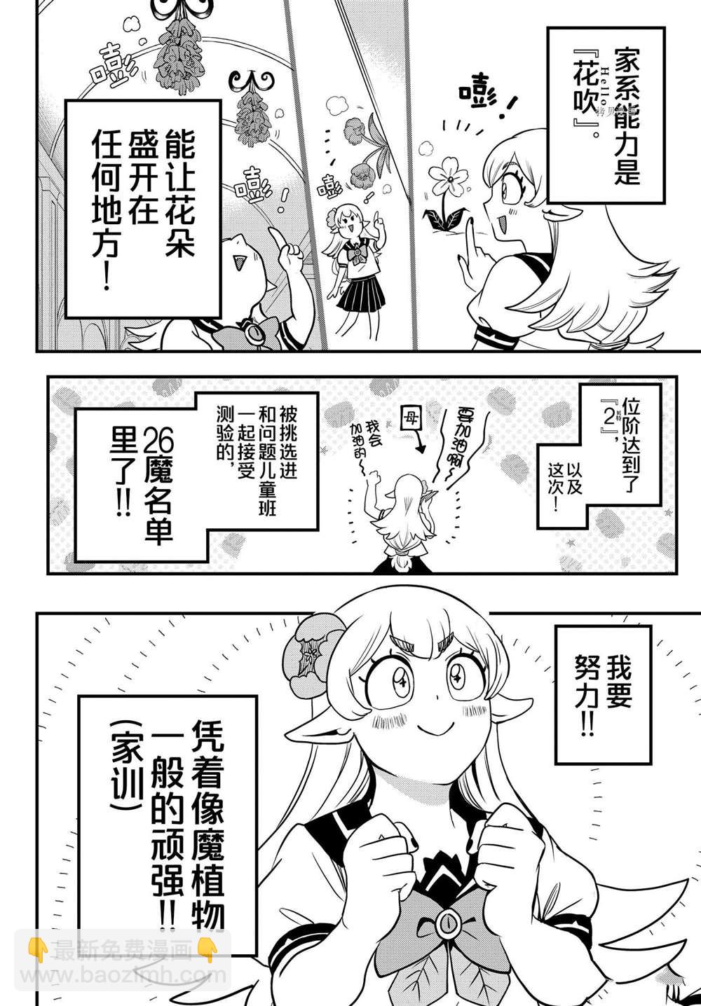 入間同學入魔了 - 第227話 - 2