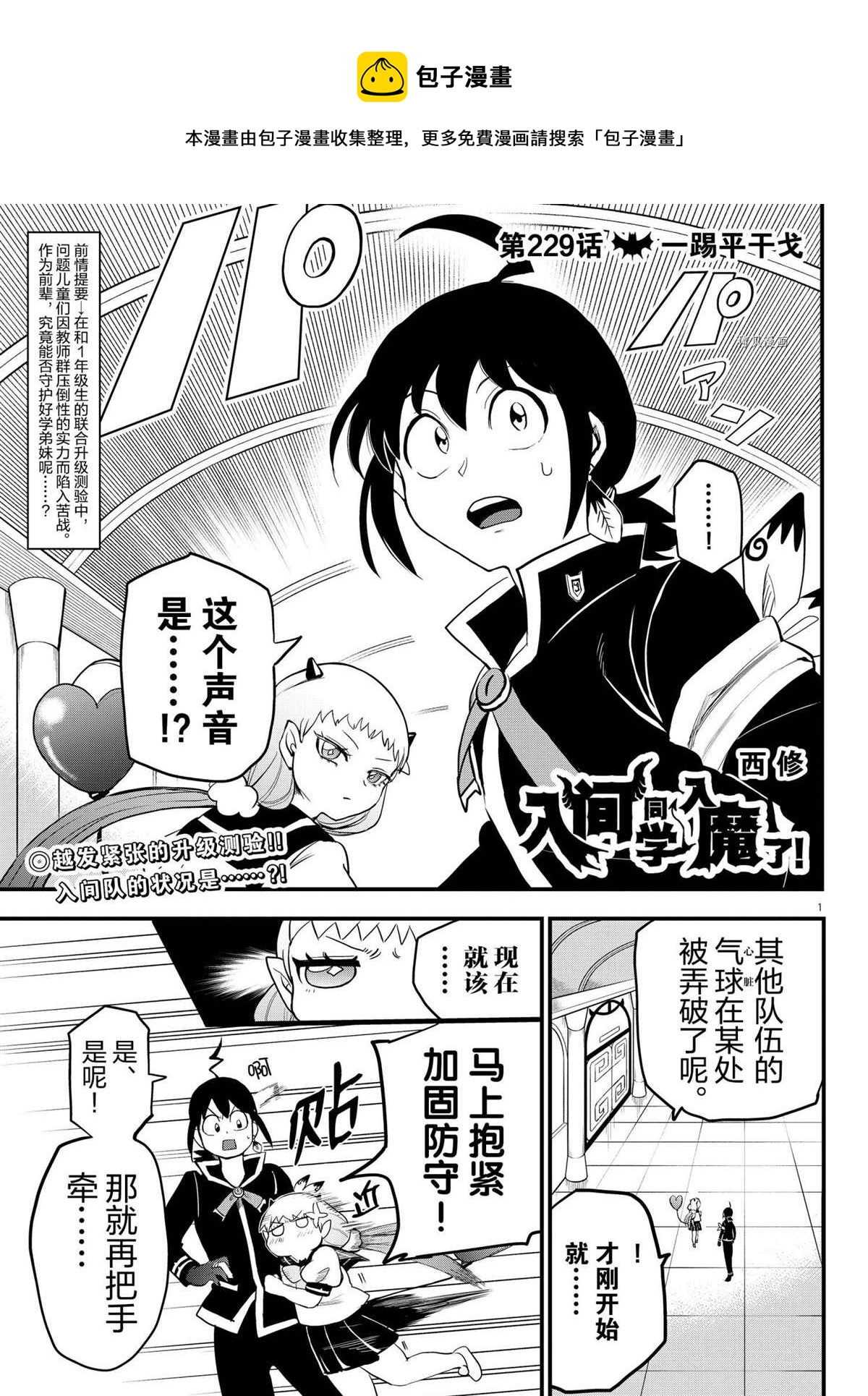 入間同學入魔了 - 第229話 - 1