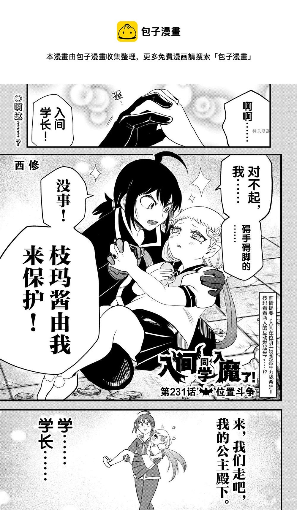 入間同學入魔了 - 第231話 - 1