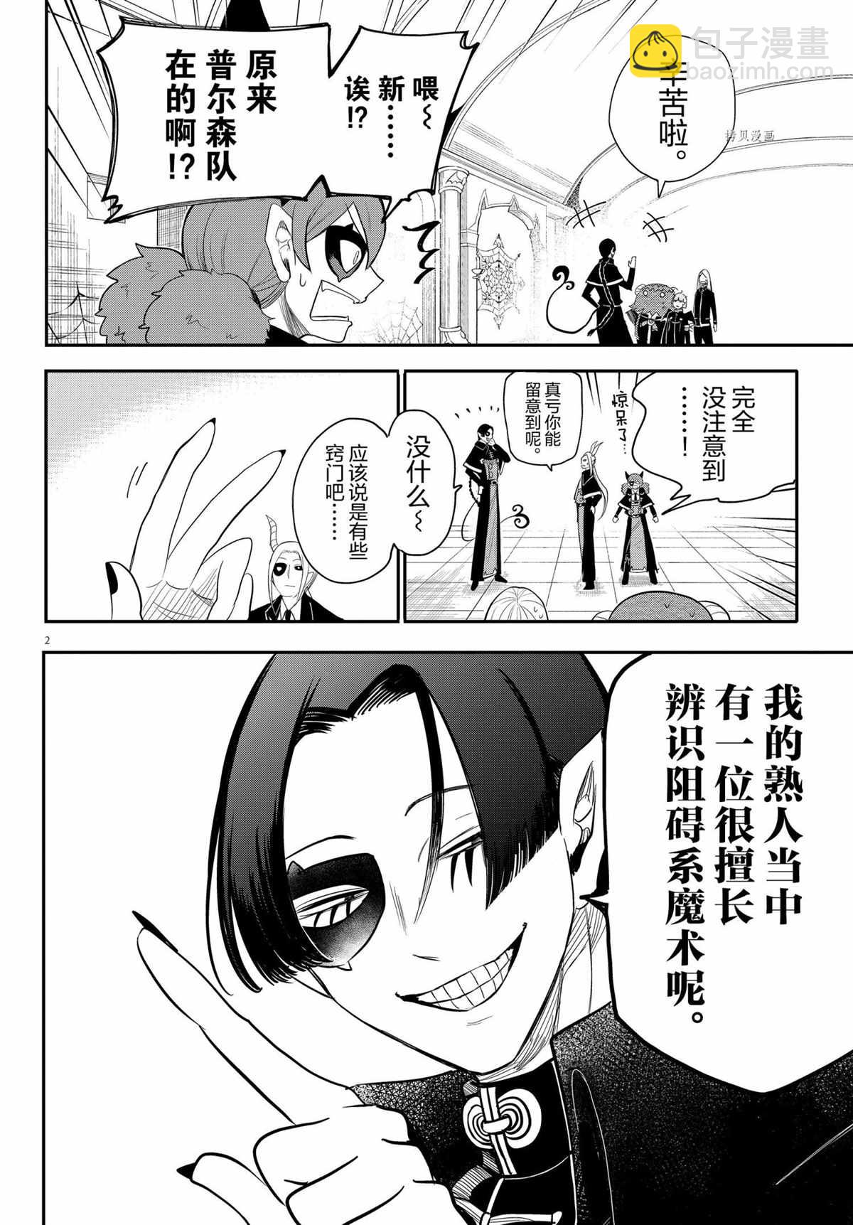 入間同學入魔了 - 第235話 - 2