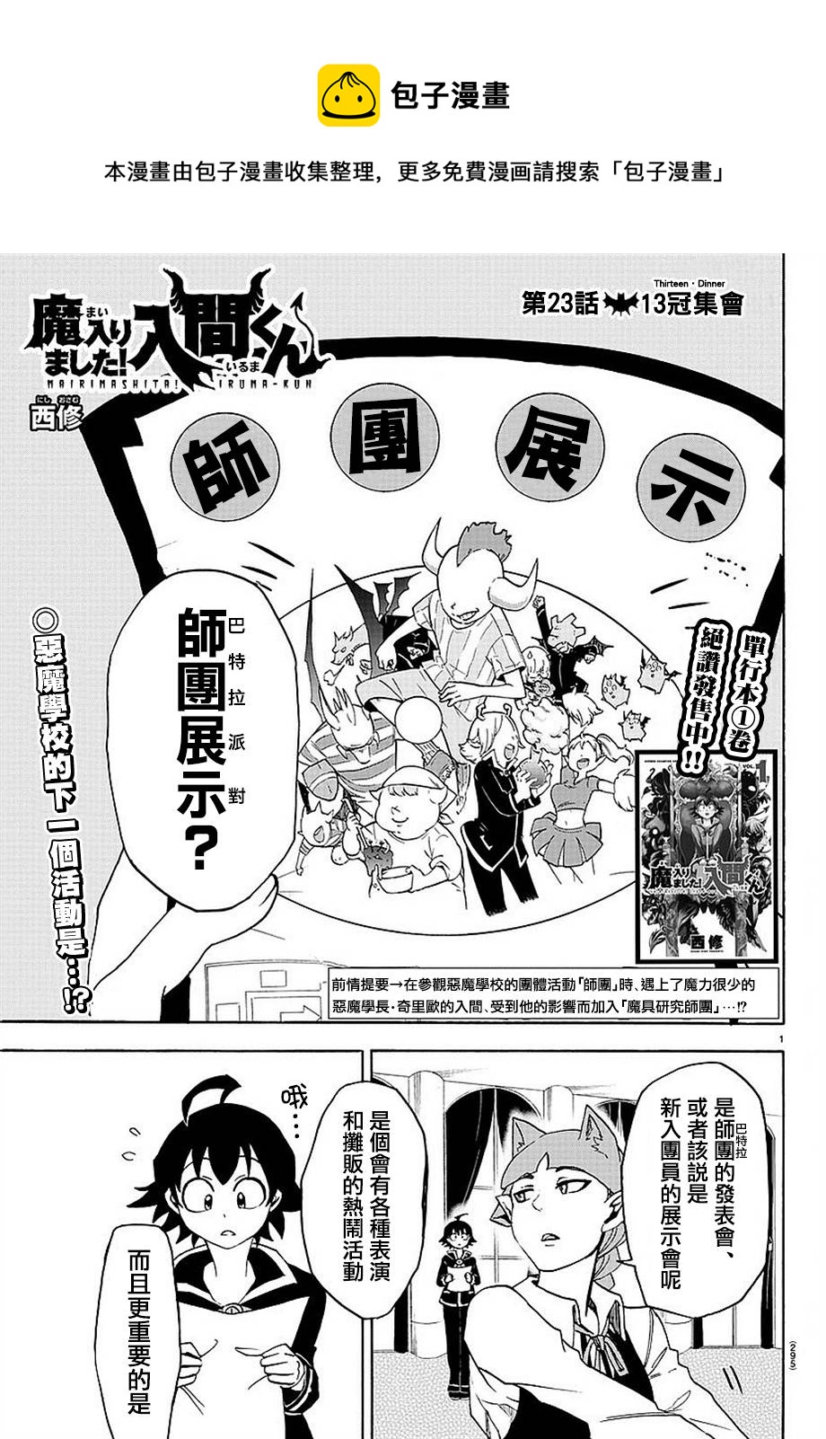 入間同學入魔了 - 第23話 - 1