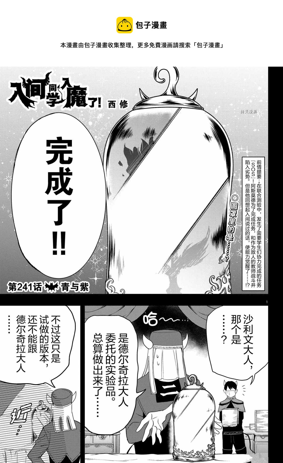 入間同學入魔了 - 第241話 - 1