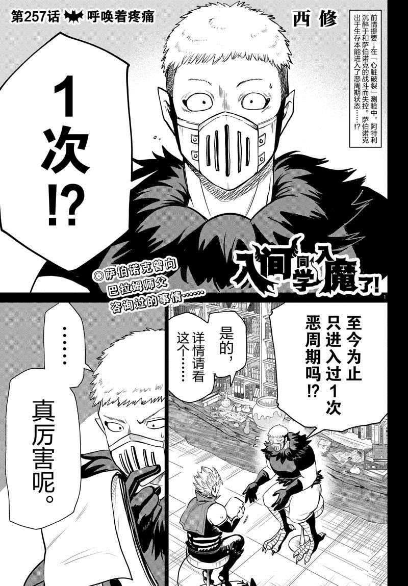 入間同學入魔了 - 第257話 - 1
