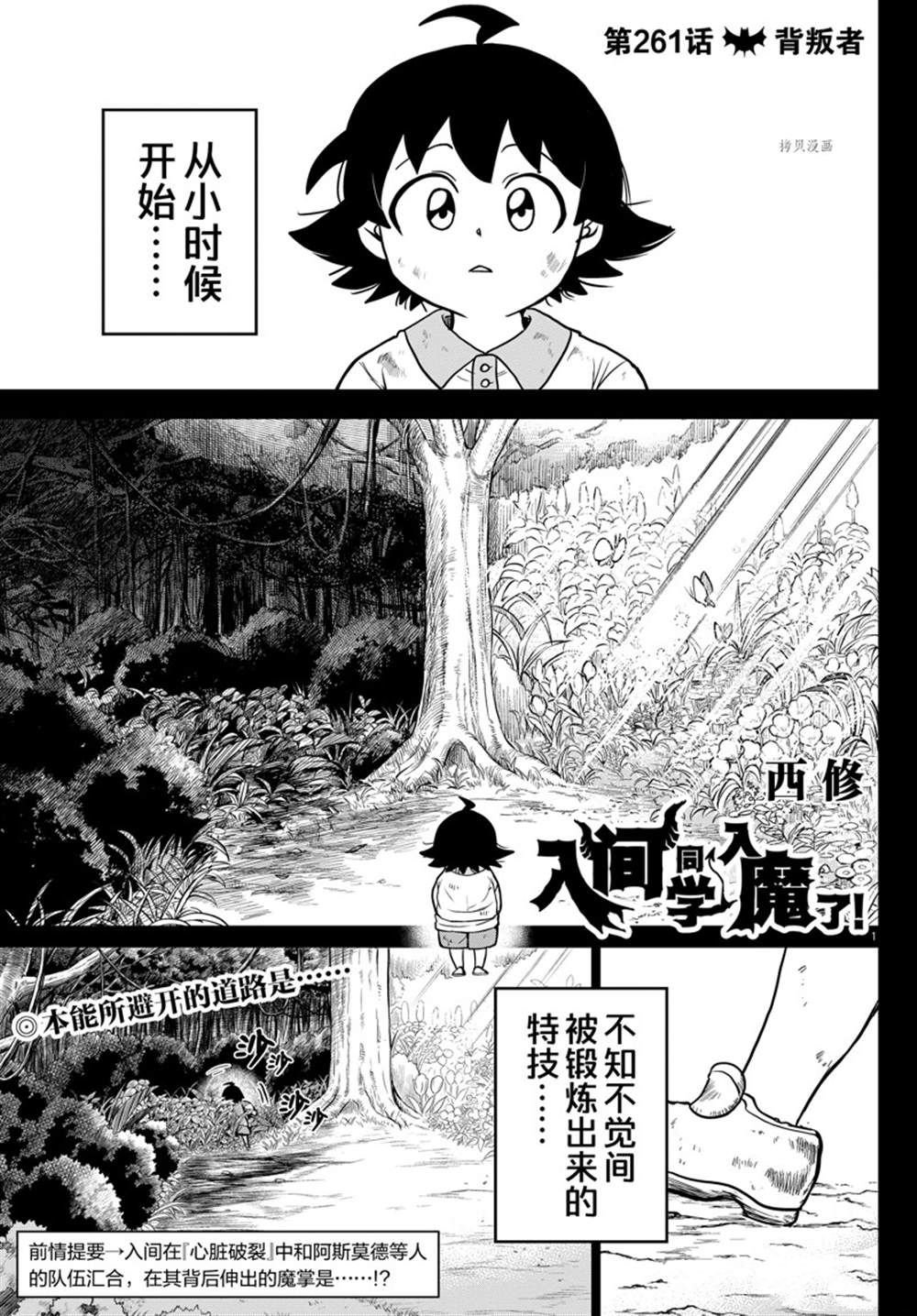入間同學入魔了 - 第261話 - 1
