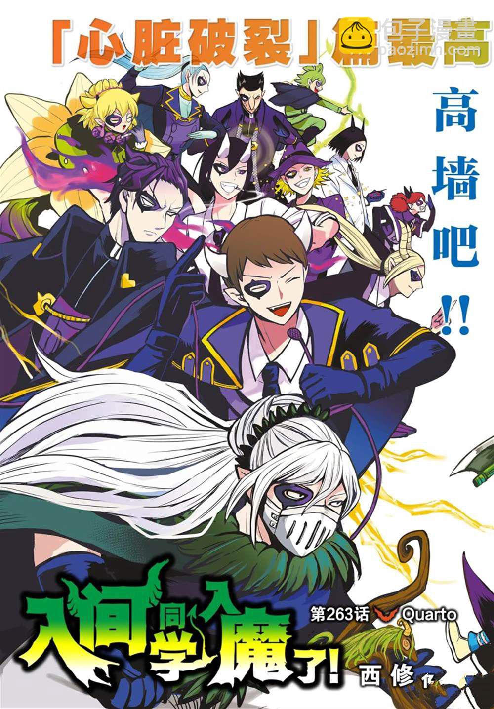 入間同學入魔了 - 第263話 - 2