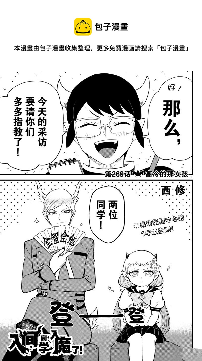 入間同學入魔了 - 第269話 - 1