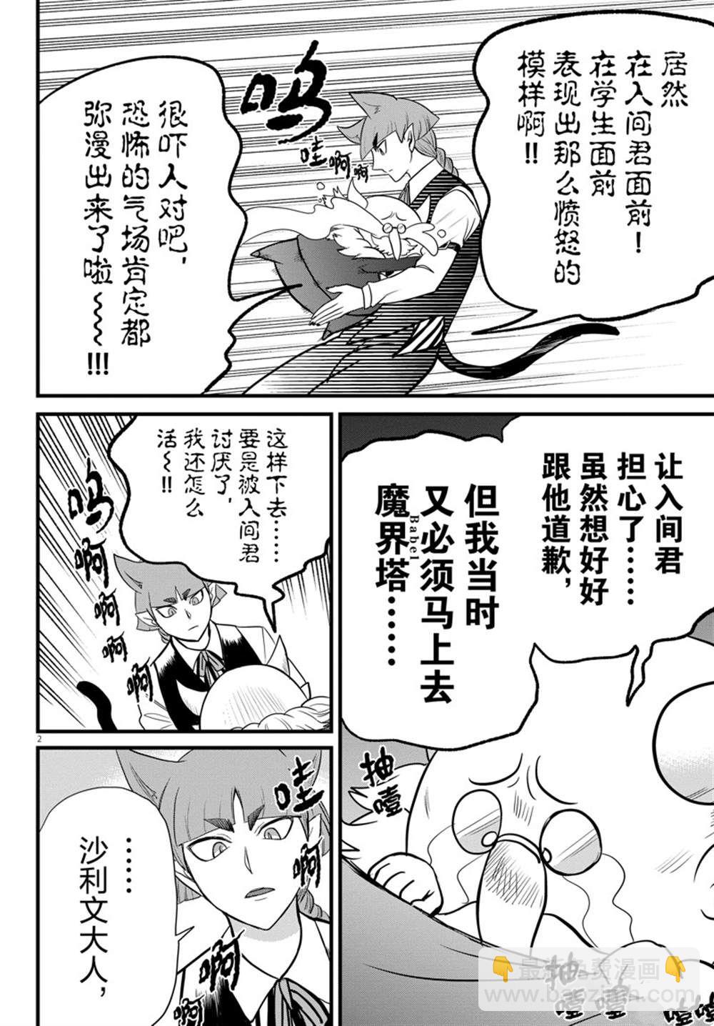 入間同學入魔了 - 第277話 - 2