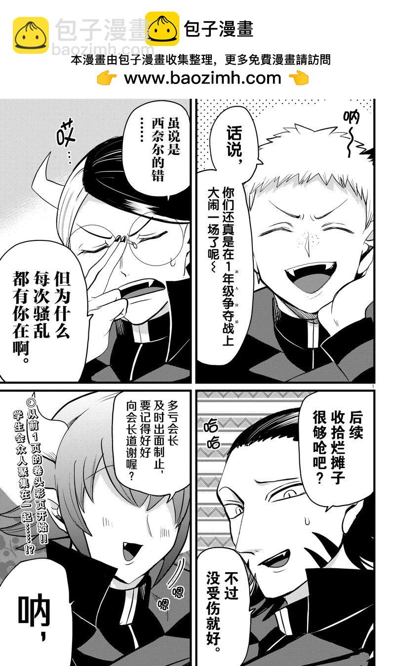 入間同學入魔了 - 第285話 - 2