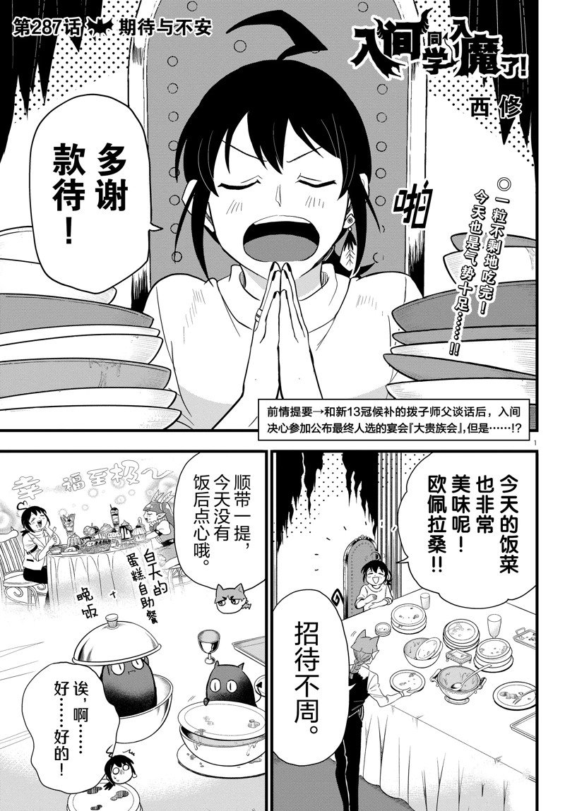 入間同學入魔了 - 第287話 - 1