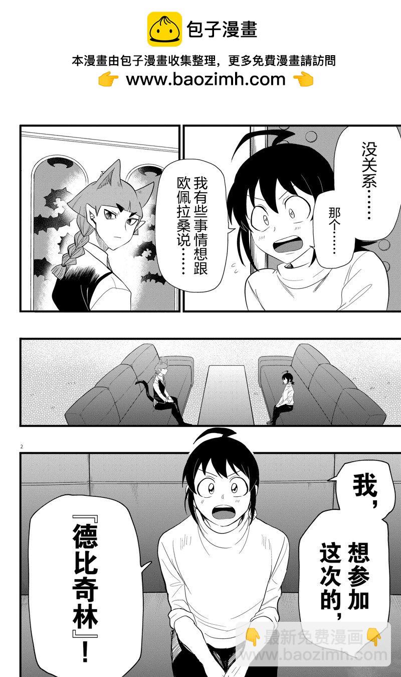 入間同學入魔了 - 第287話 - 2