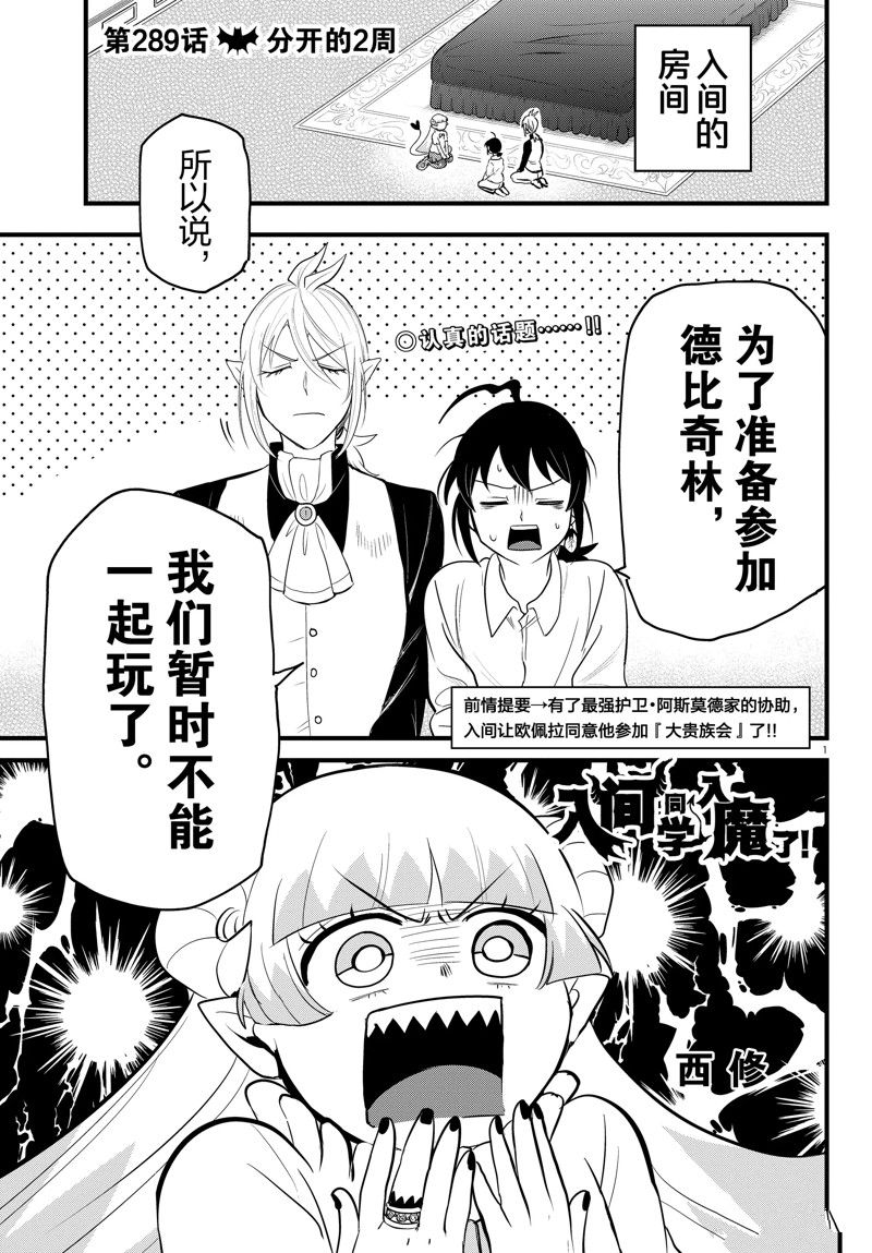 入間同學入魔了 - 第289話 - 1