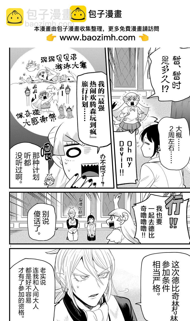 入間同學入魔了 - 第289話 - 2