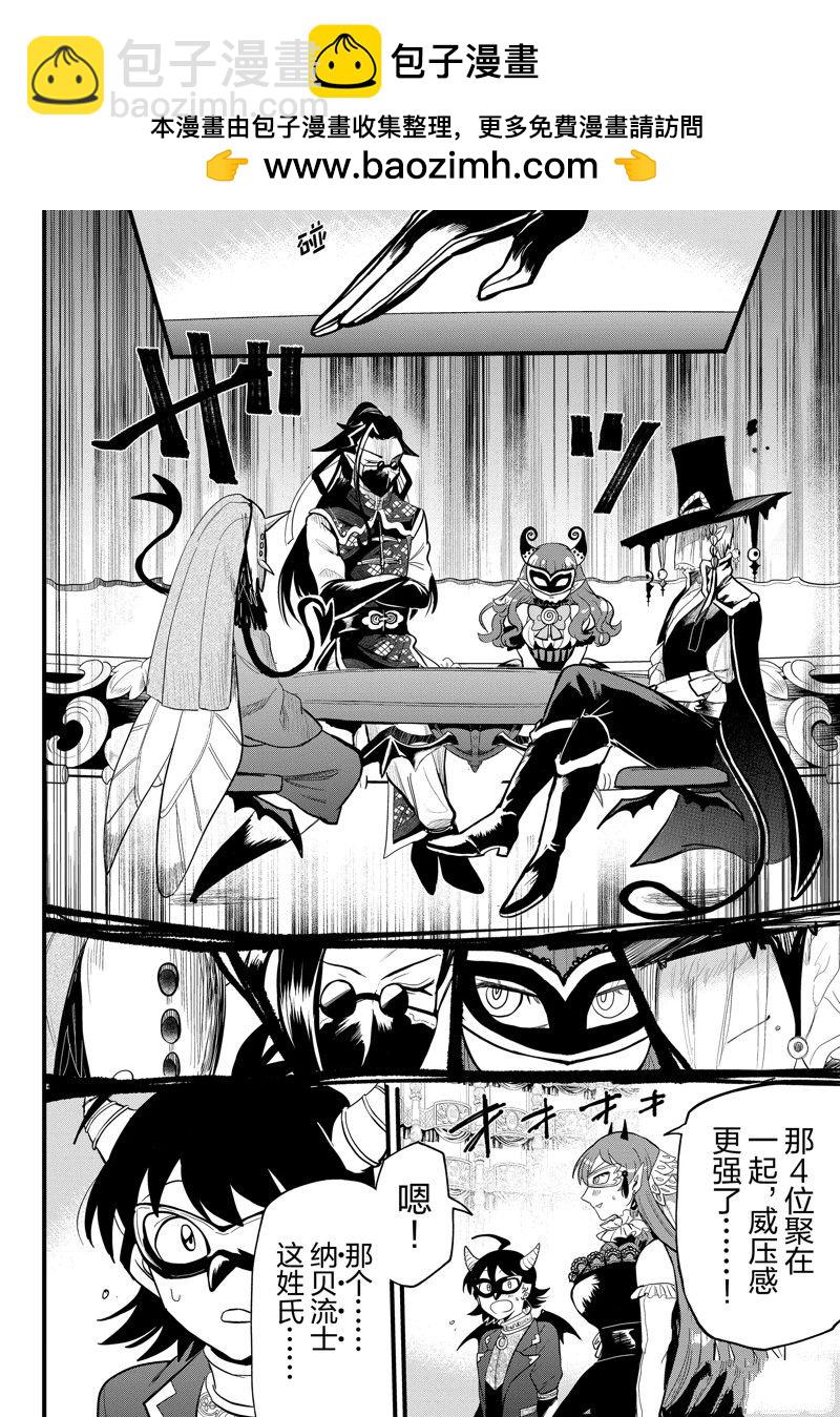 入間同學入魔了 - 第291話 - 2