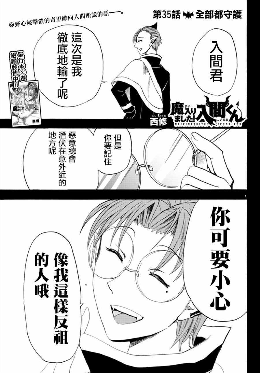 入間同學入魔了 - 第33話 - 1