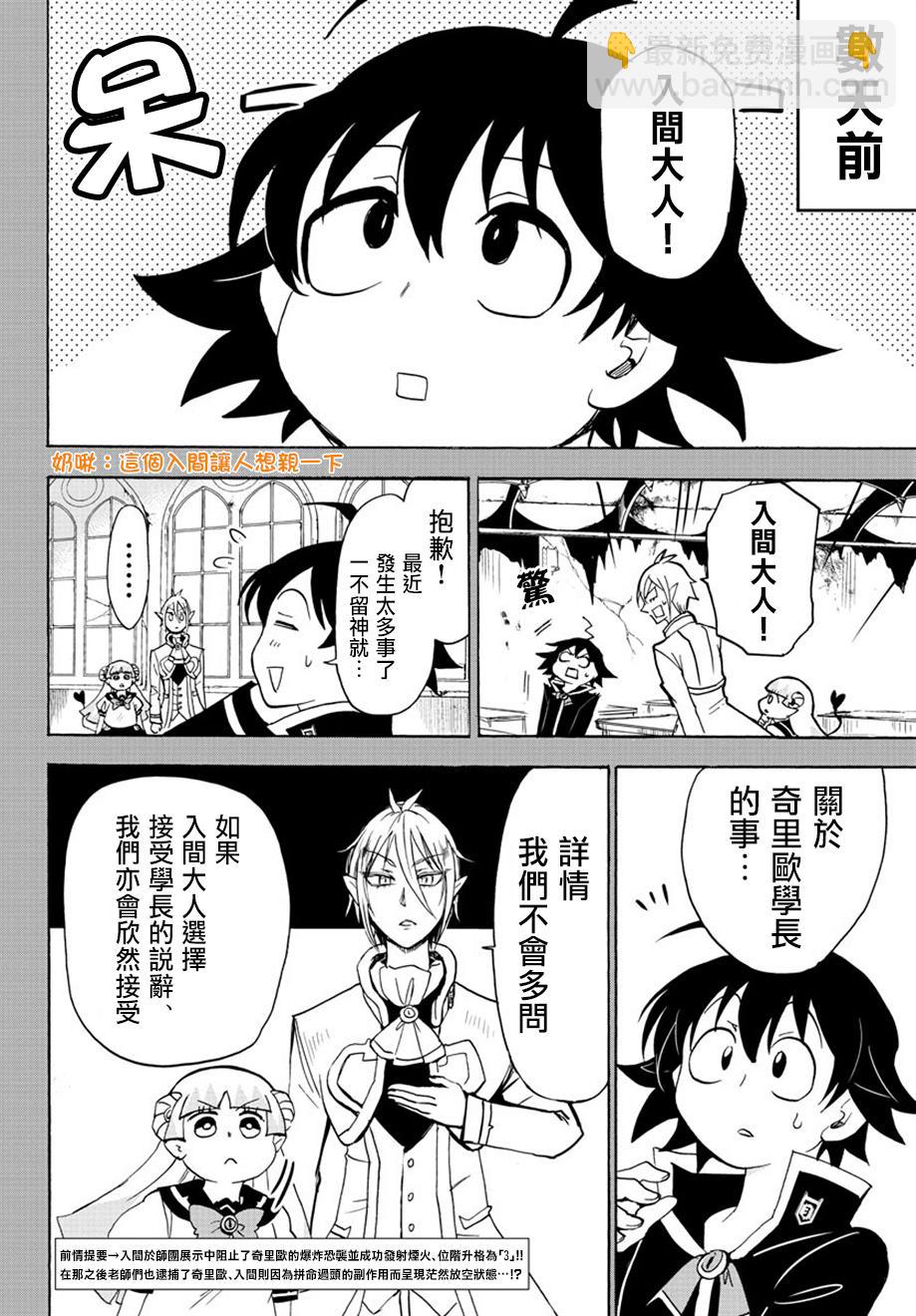 入間同學入魔了 - 第36話 - 2