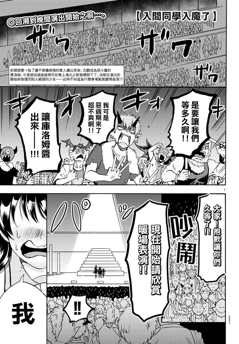 入間同學入魔了 - 附錄03 - 1