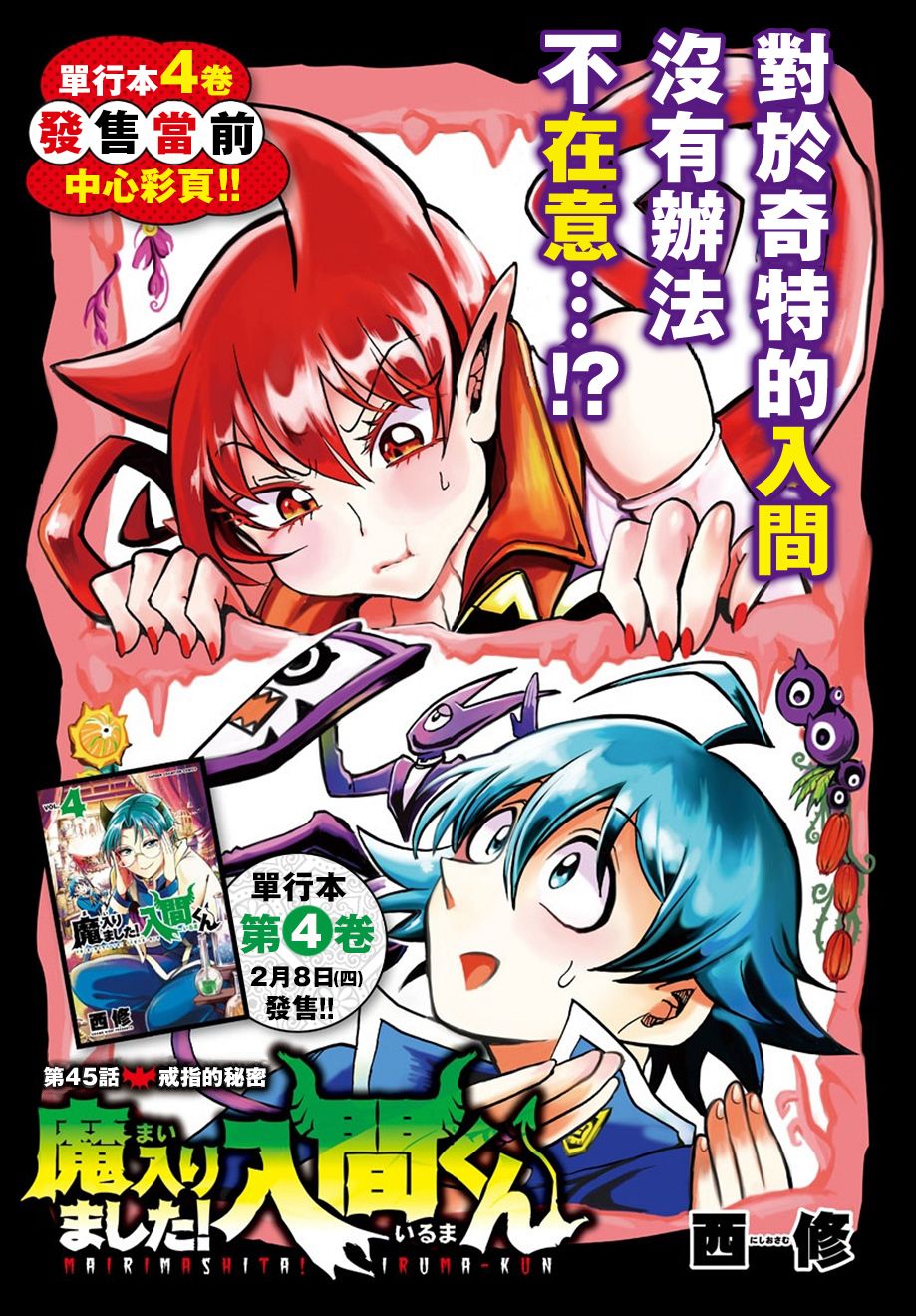 入間同學入魔了 - 第41話 - 1