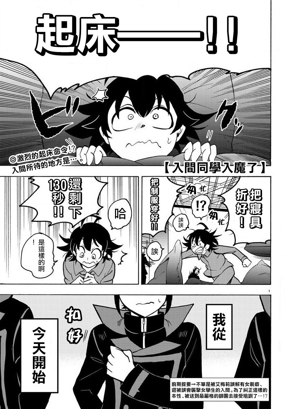 入間同學入魔了 - 第43話 - 1