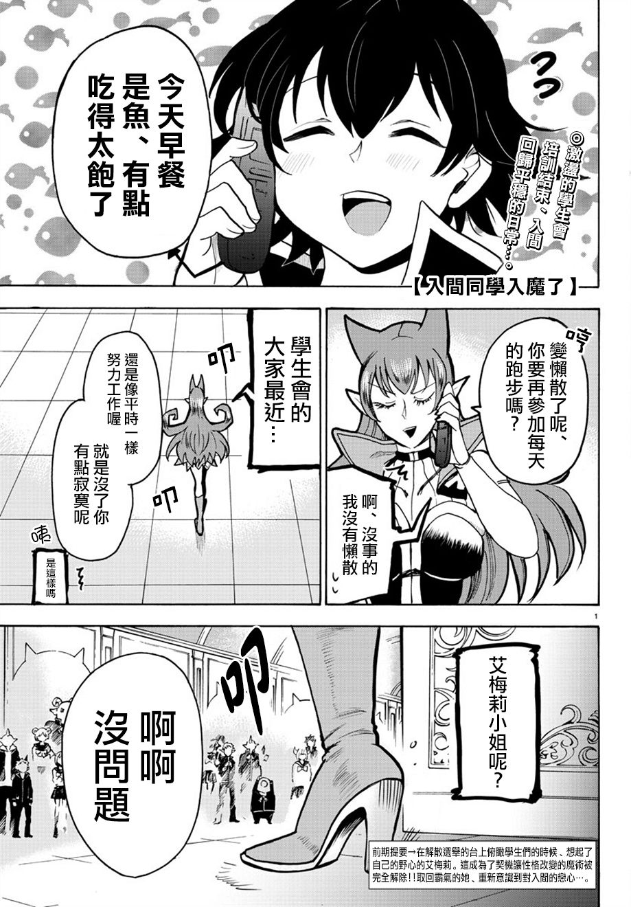 入間同學入魔了 - 第49話 - 1