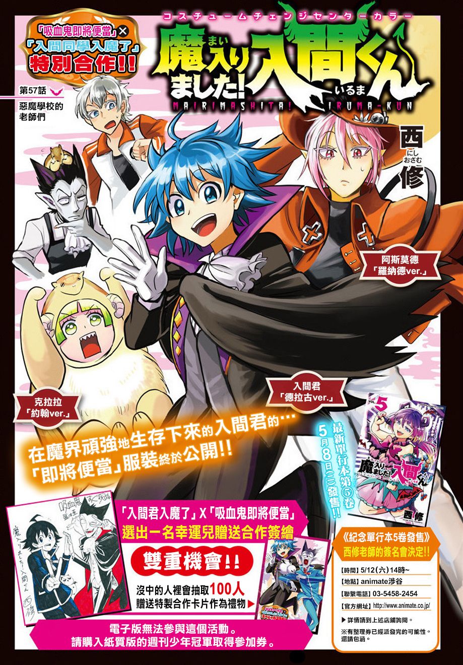 入間同學入魔了 - 第52話 - 1