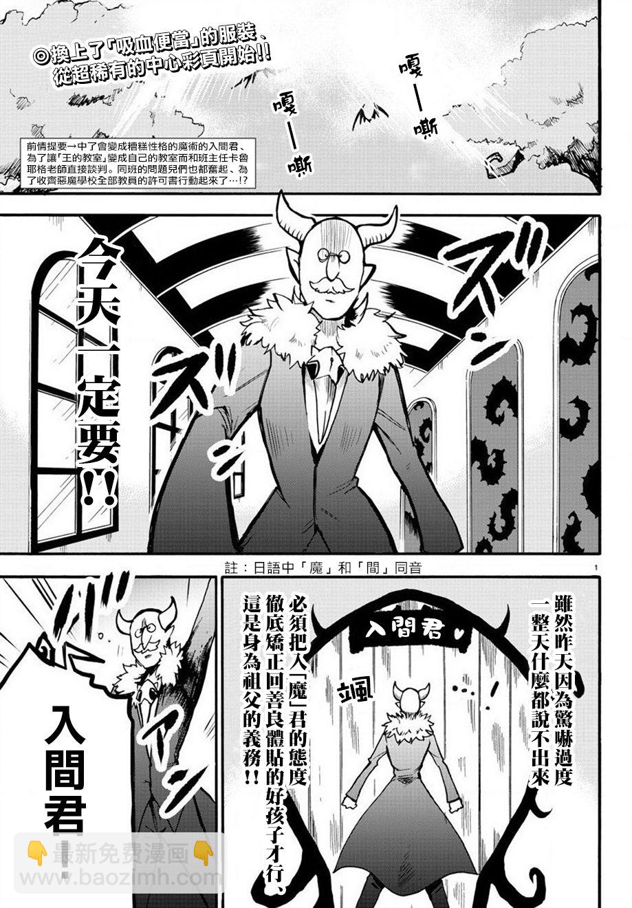 入間同學入魔了 - 第52話 - 2