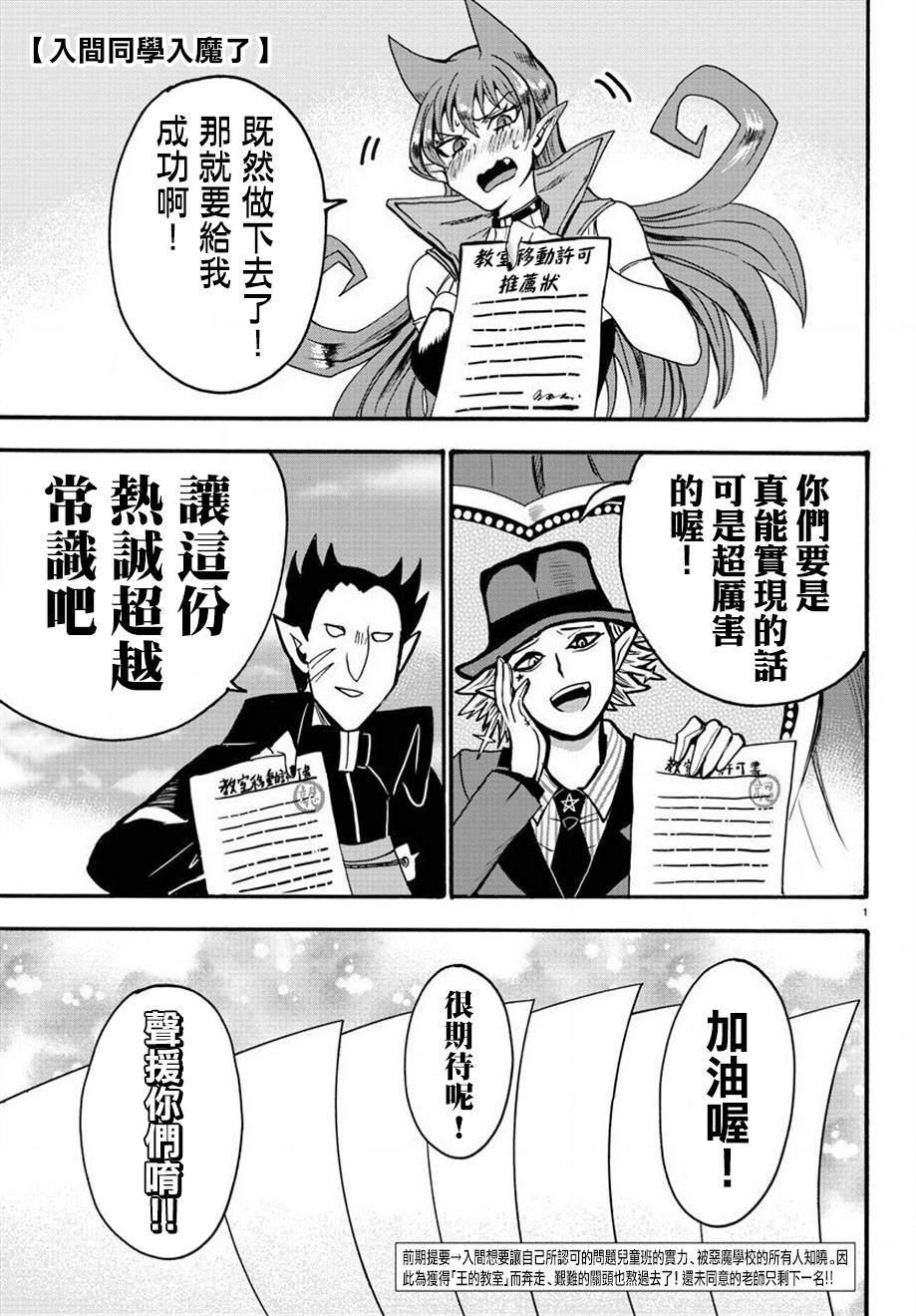 入間同學入魔了 - 第54話 - 1