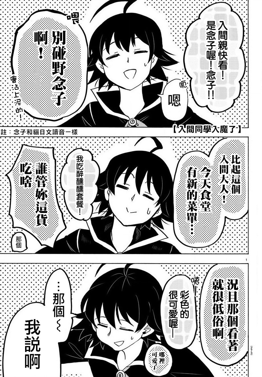 入間同學入魔了 - 第56話 - 1