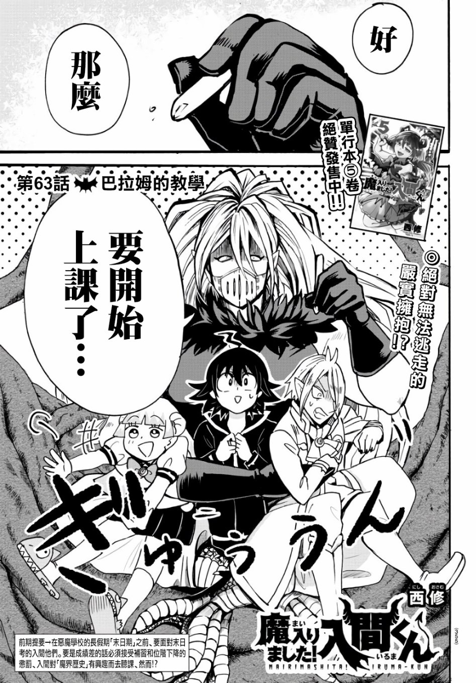 入間同學入魔了 - 第58話 - 1