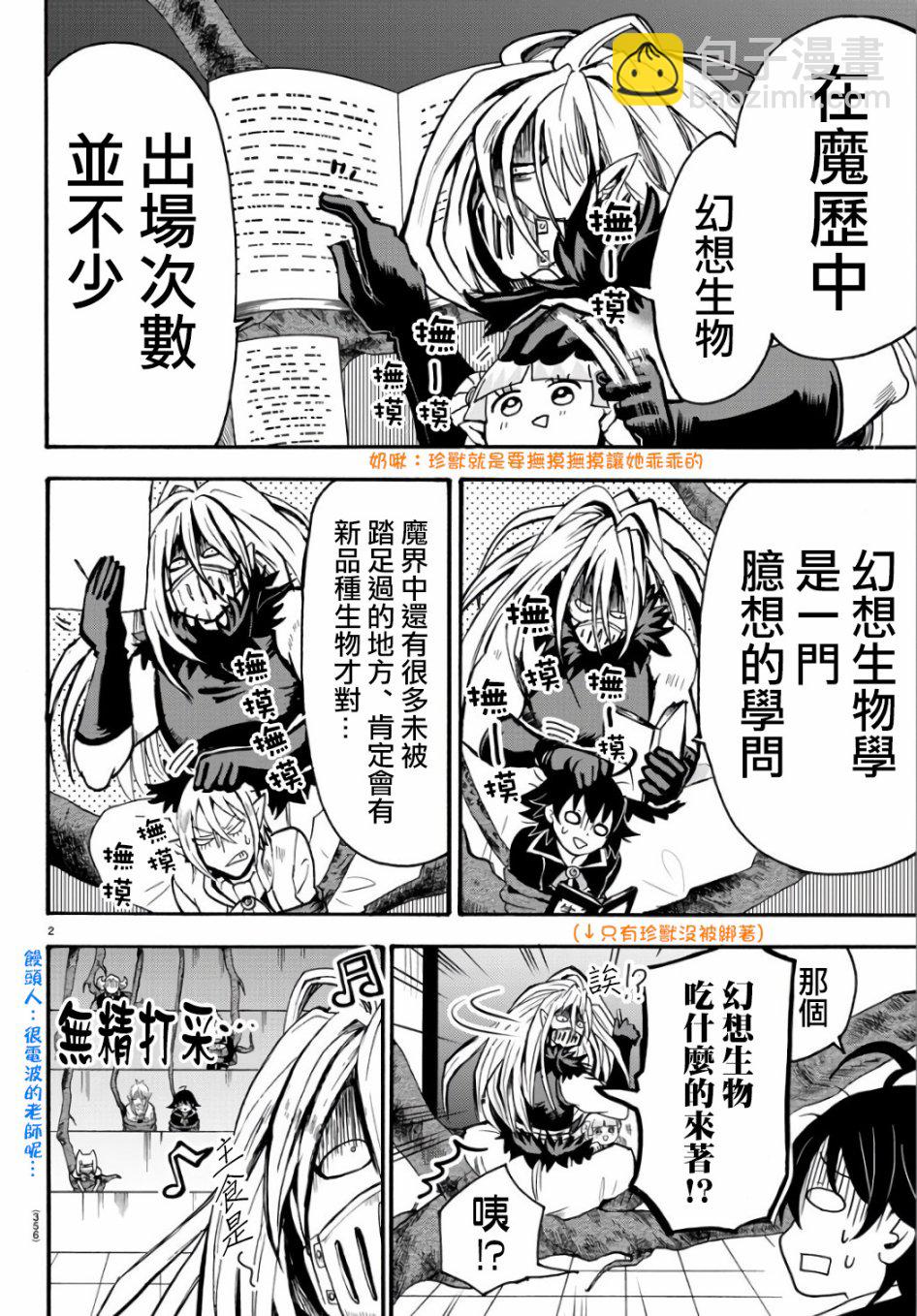 入間同學入魔了 - 第58話 - 2