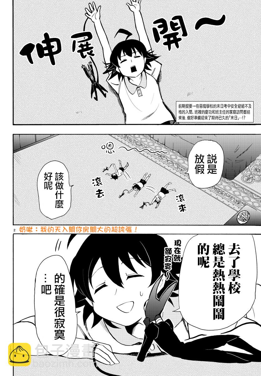 入間同學入魔了 - 第64話 - 2