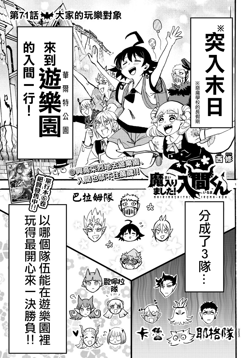 入間同學入魔了 - 第65話 - 1
