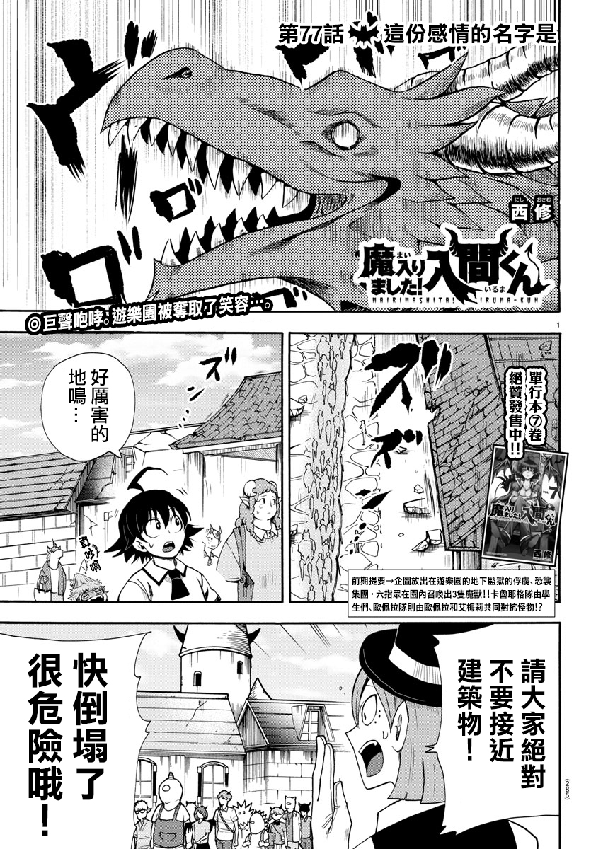 入間同學入魔了 - 第71話 - 1