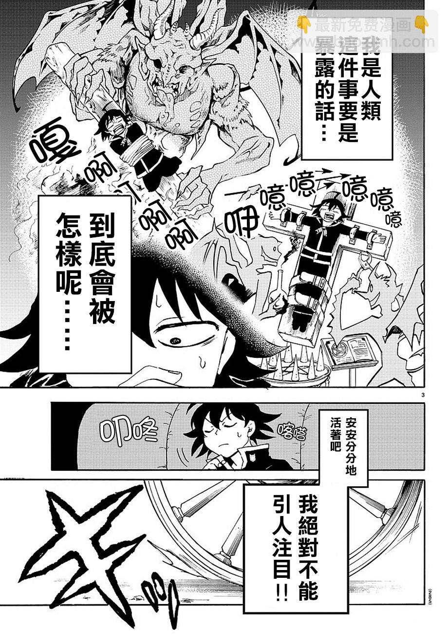 入間同學入魔了 - 第08話 - 3