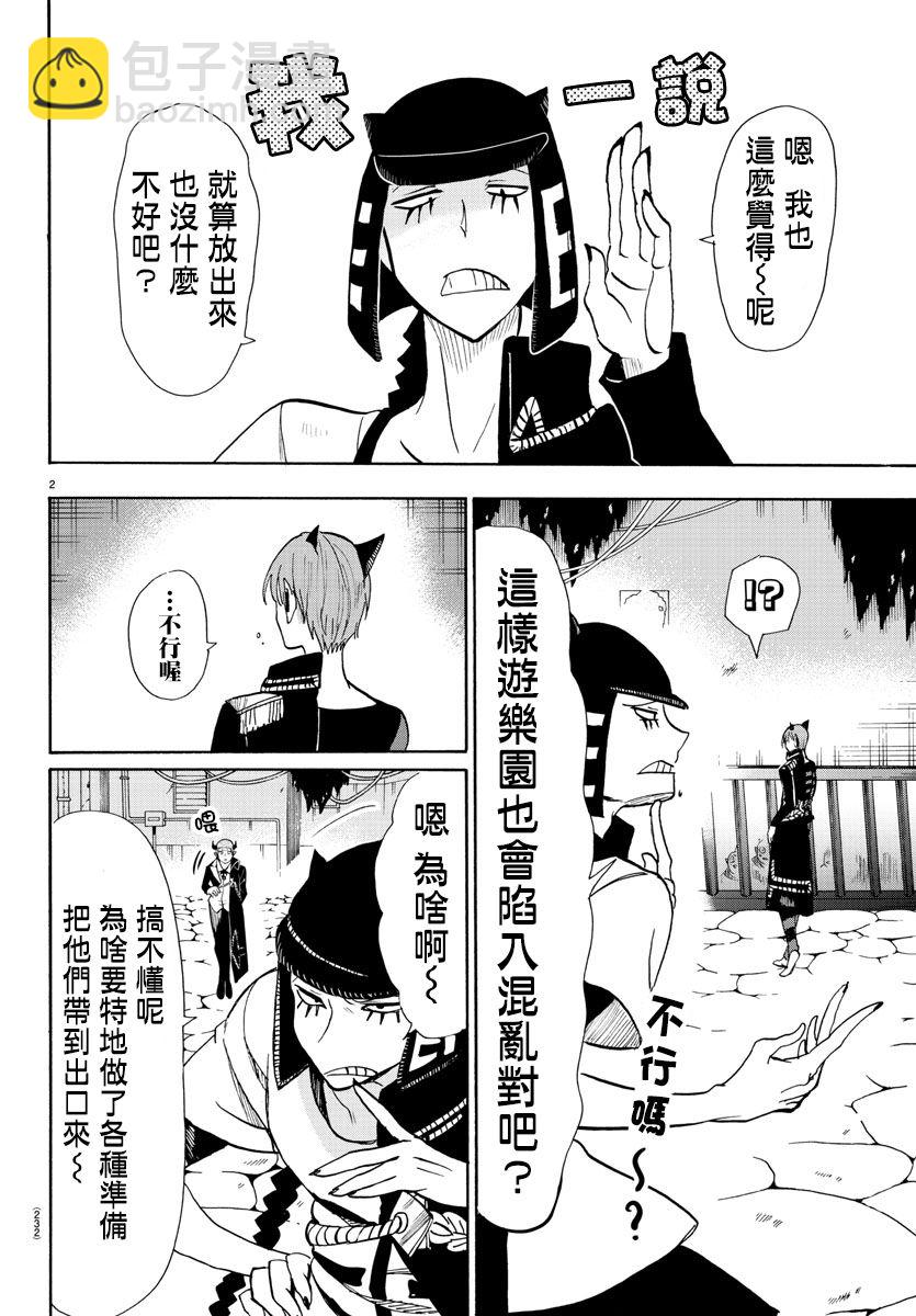 入間同學入魔了 - 附錄06 - 2