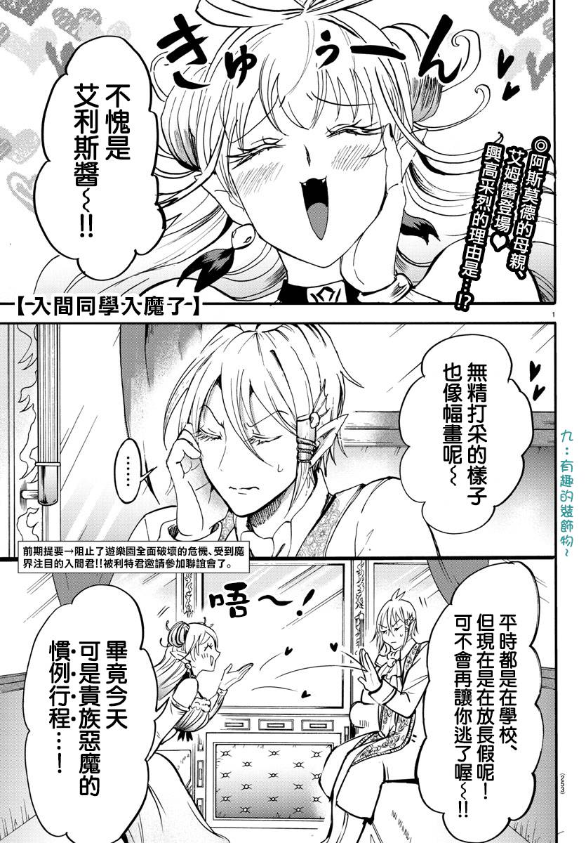 入間同學入魔了 - 第83話 - 1