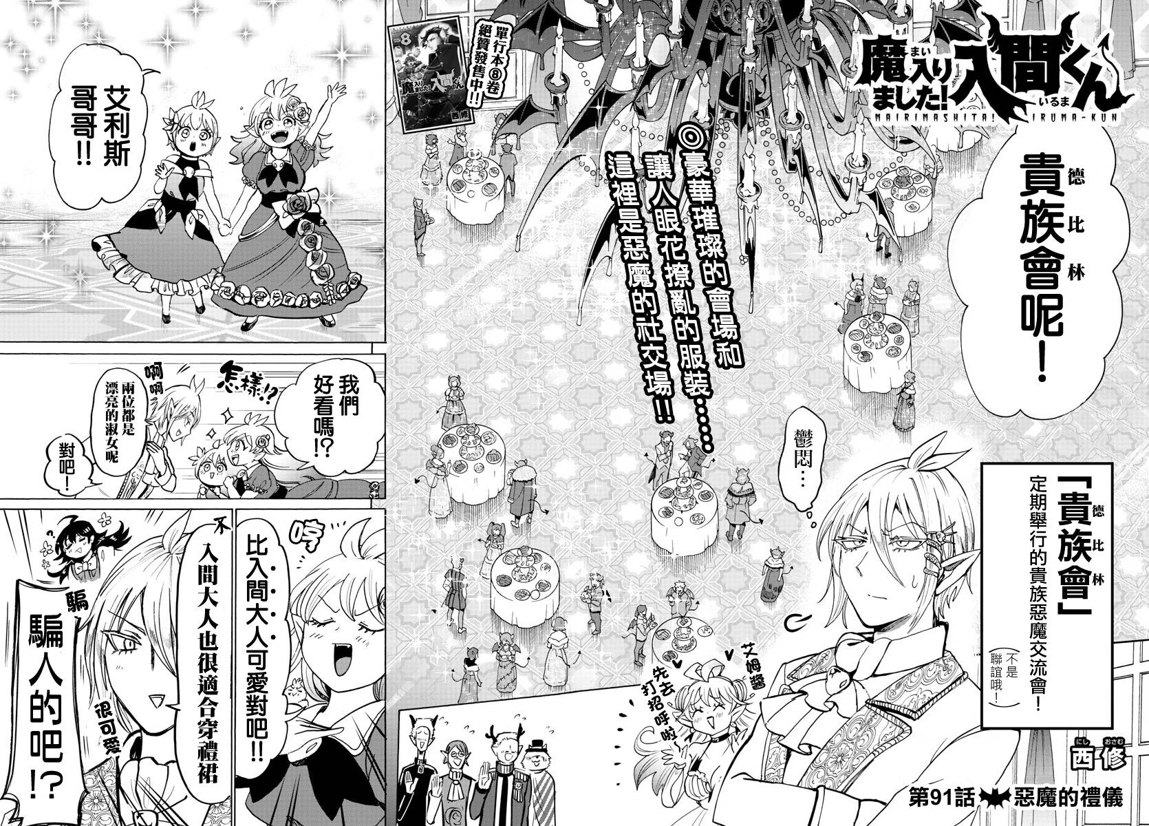 入間同學入魔了 - 第83話 - 2