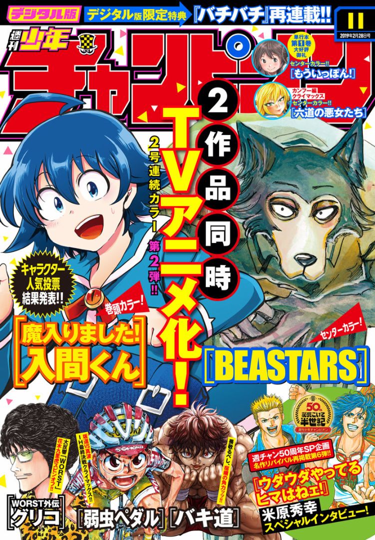 入間同學入魔了 - 第87話 - 1