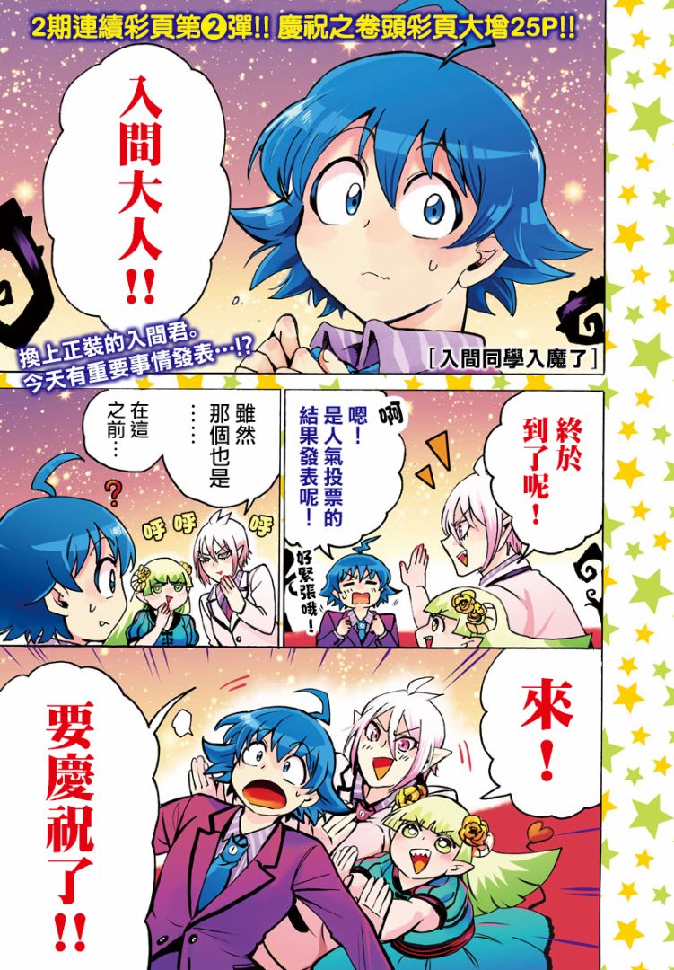 入間同學入魔了 - 第87話 - 2