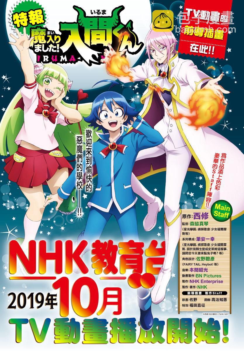 入間同學入魔了 - 第91話 - 2