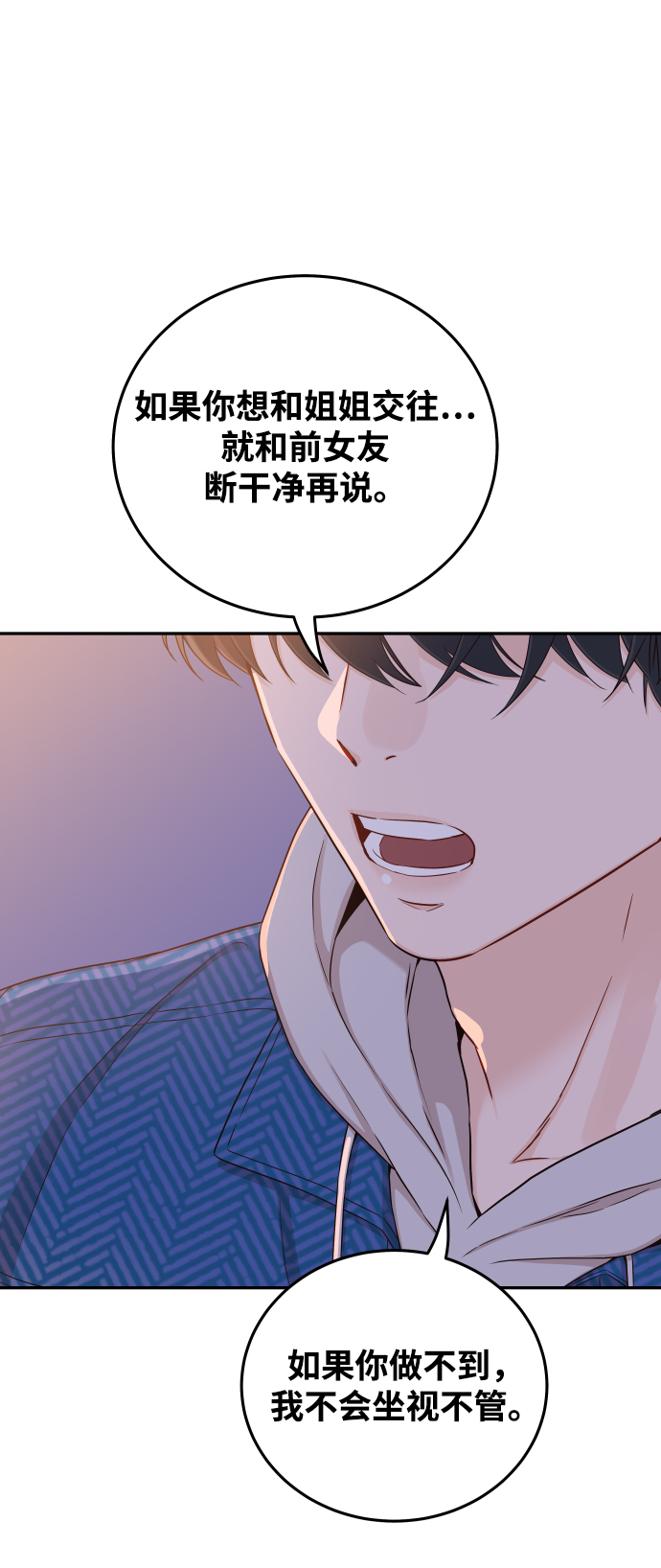 如家人般的XX - [第25話] 他配不上姐姐(1/2) - 2